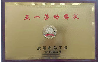 五一勞動獎狀
